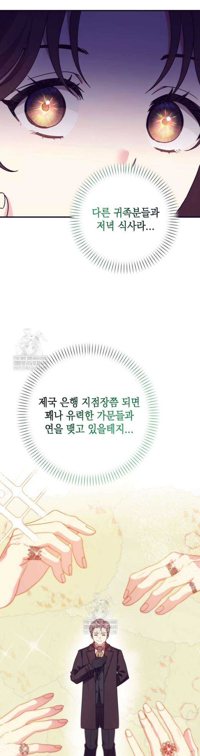 원작은 모르겠고, 먹고 살기도 바쁩니다 47화 4