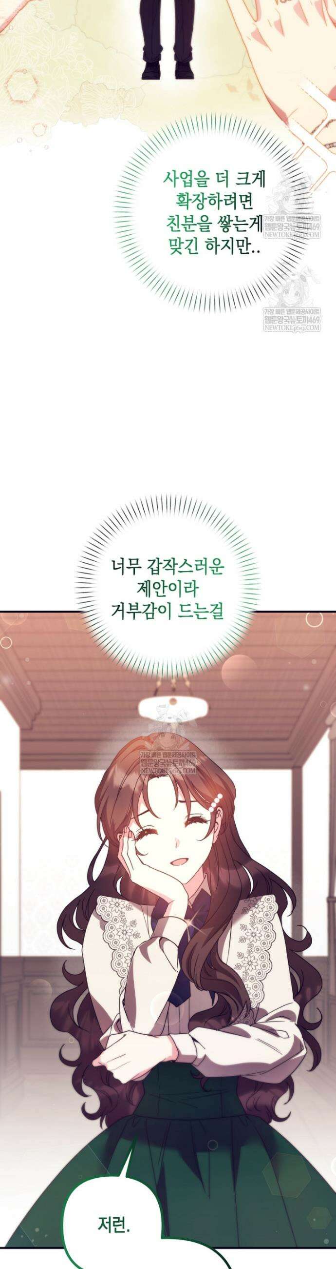 원작은 모르겠고, 먹고 살기도 바쁩니다 47화 5