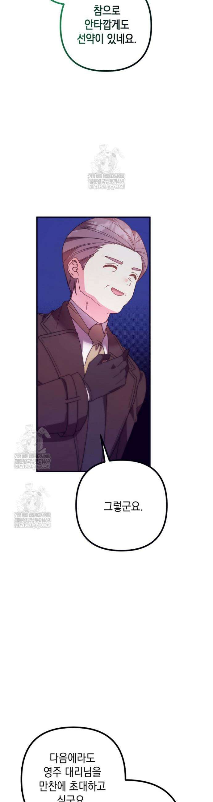 원작은 모르겠고, 먹고 살기도 바쁩니다 47화 6