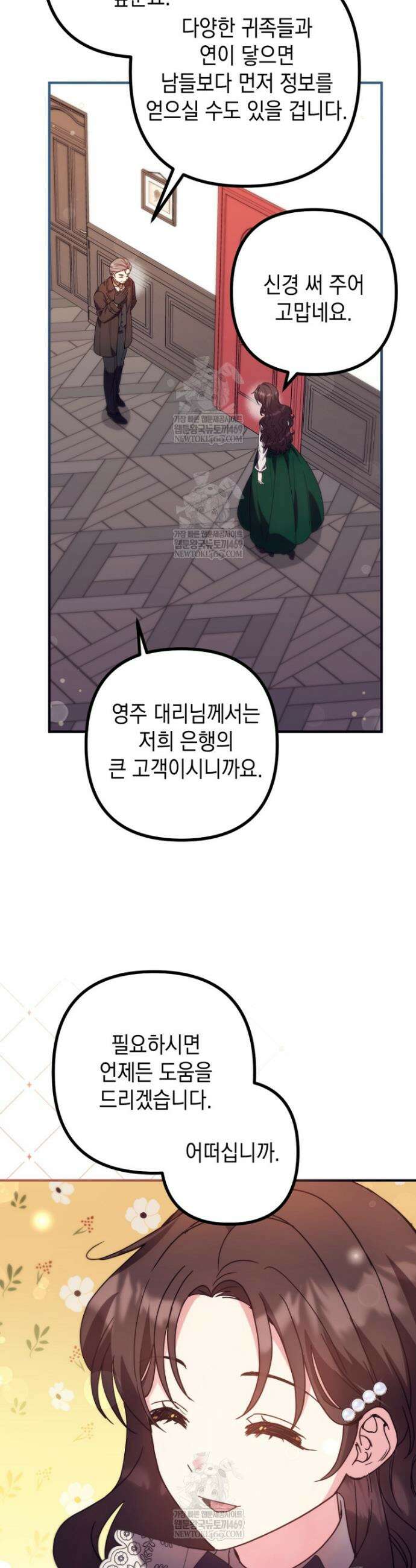 원작은 모르겠고, 먹고 살기도 바쁩니다 47화 7