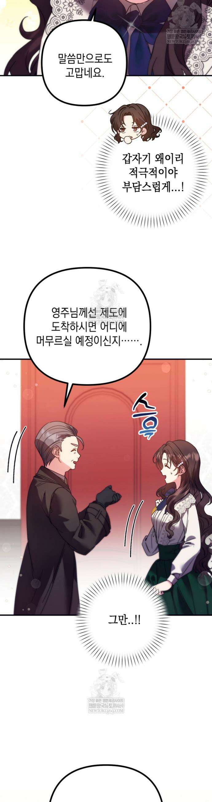 원작은 모르겠고, 먹고 살기도 바쁩니다 47화 8