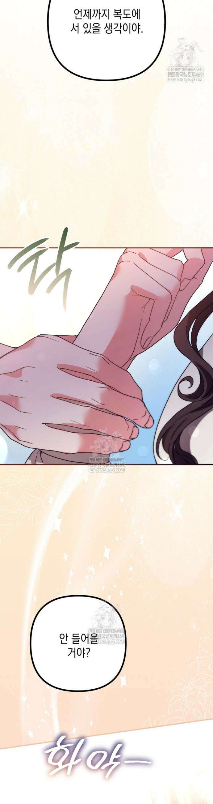 원작은 모르겠고, 먹고 살기도 바쁩니다 47화 9