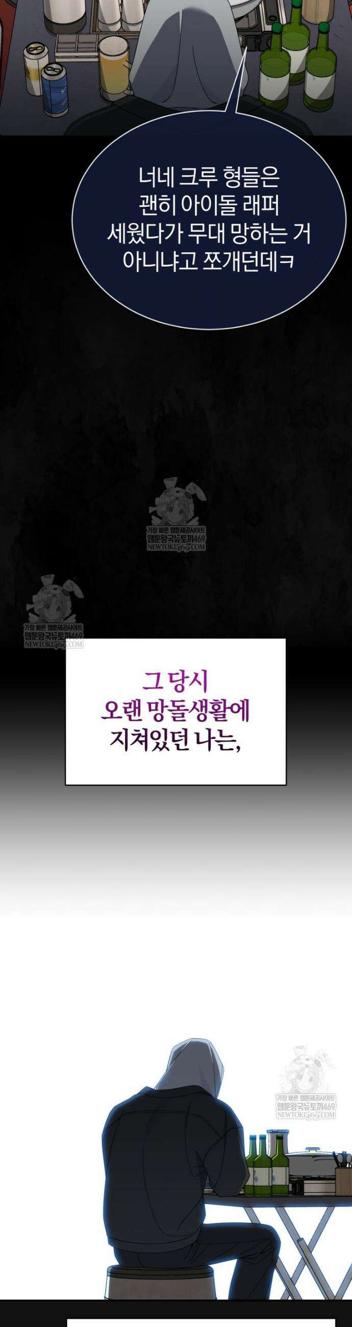 초심 잃은 아이돌을 위한 회귀 백서 82화 2