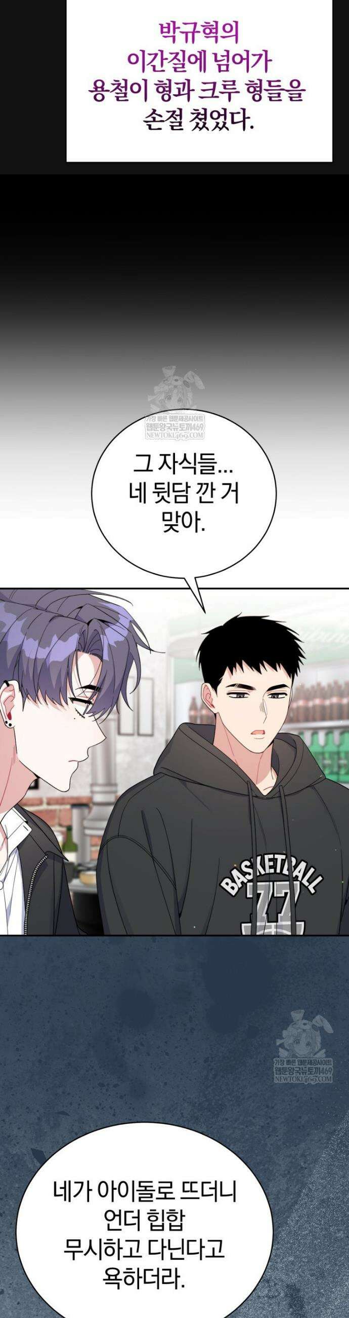 초심 잃은 아이돌을 위한 회귀 백서 82화 3