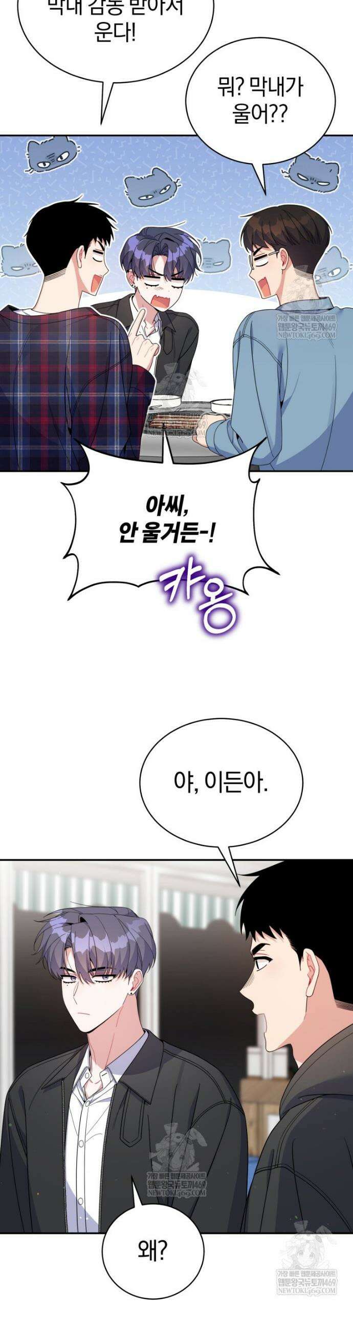 초심 잃은 아이돌을 위한 회귀 백서 82화 7