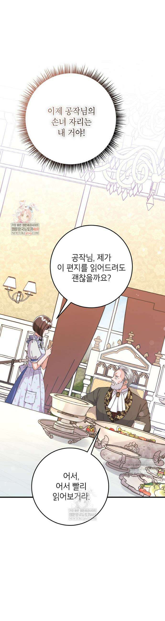 시한부 흑막이 내 파혼을 후원한다 47화 1