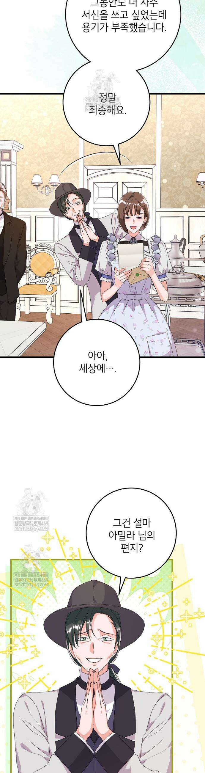 시한부 흑막이 내 파혼을 후원한다 47화 3