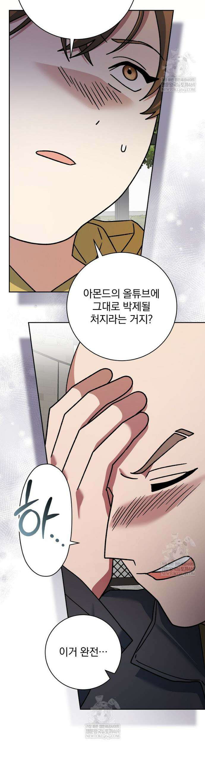 천재 궁수의 스트리밍 97화 2