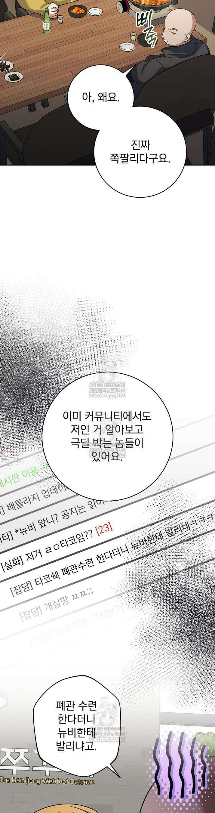 천재 궁수의 스트리밍 97화 4