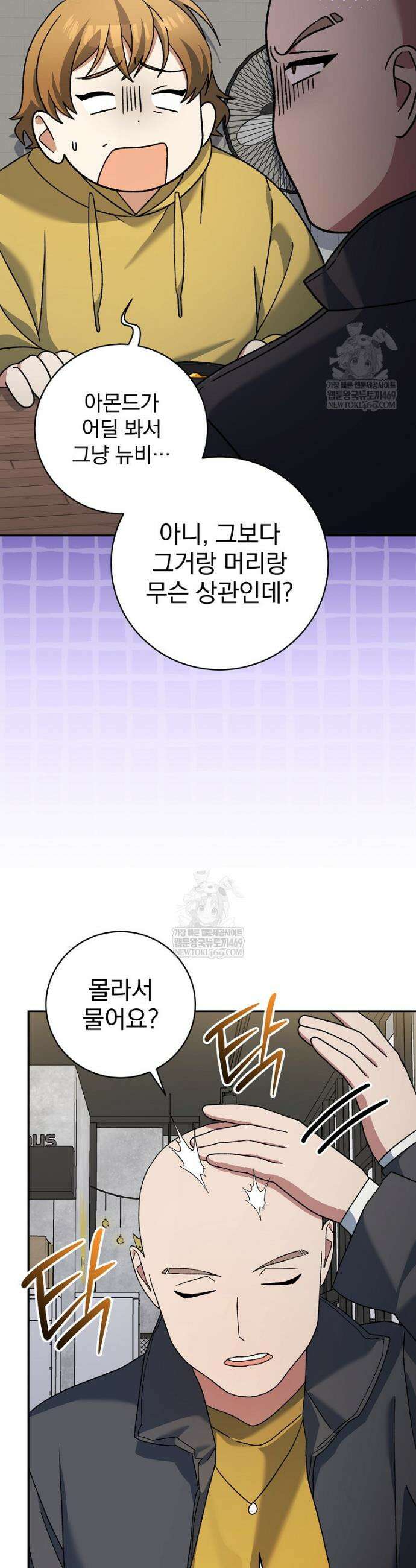 천재 궁수의 스트리밍 97화 5