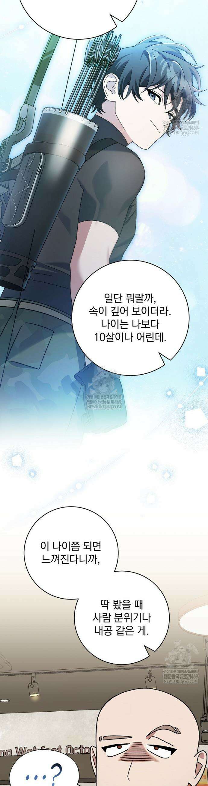 천재 궁수의 스트리밍 97화 12