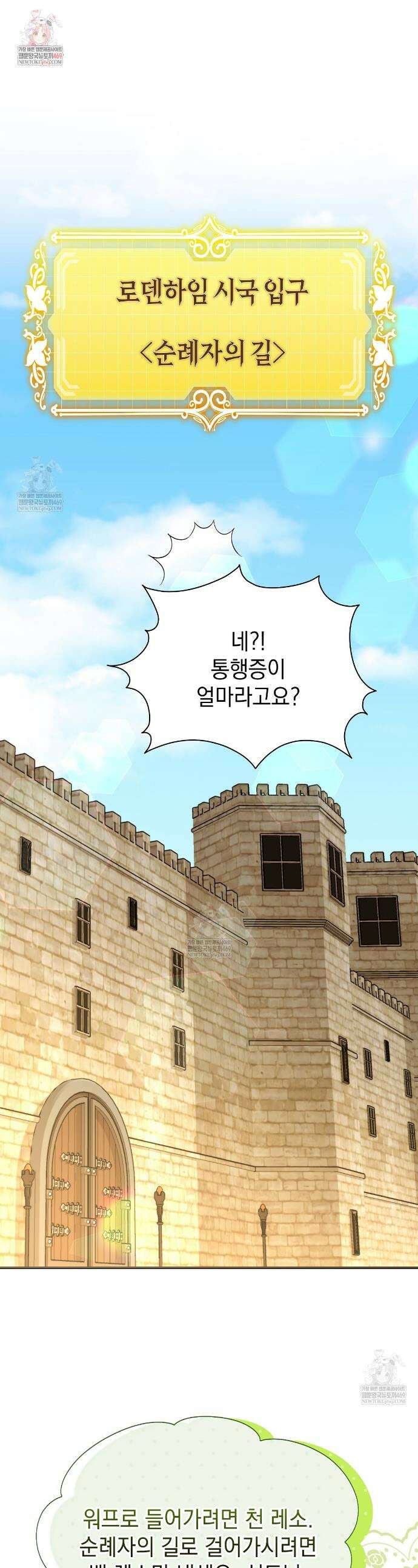 역하렘 게임의 가짜 성녀  34화 1