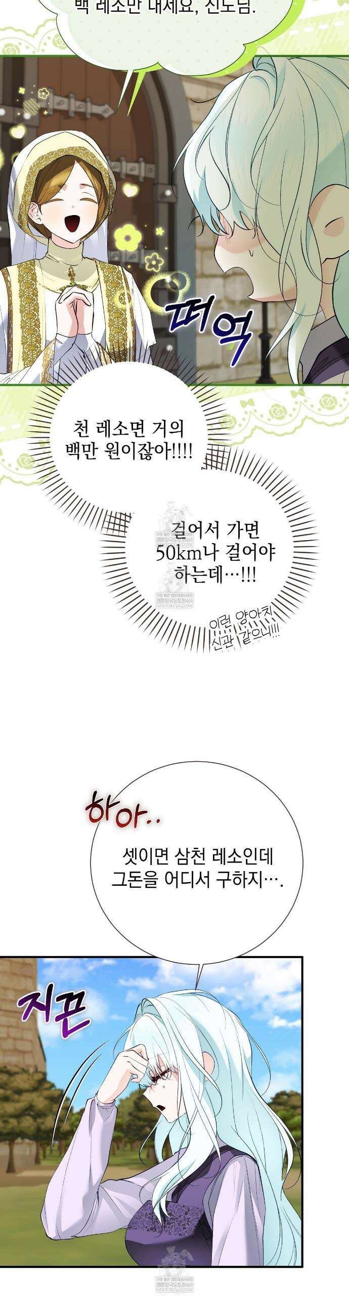 역하렘 게임의 가짜 성녀  34화 2