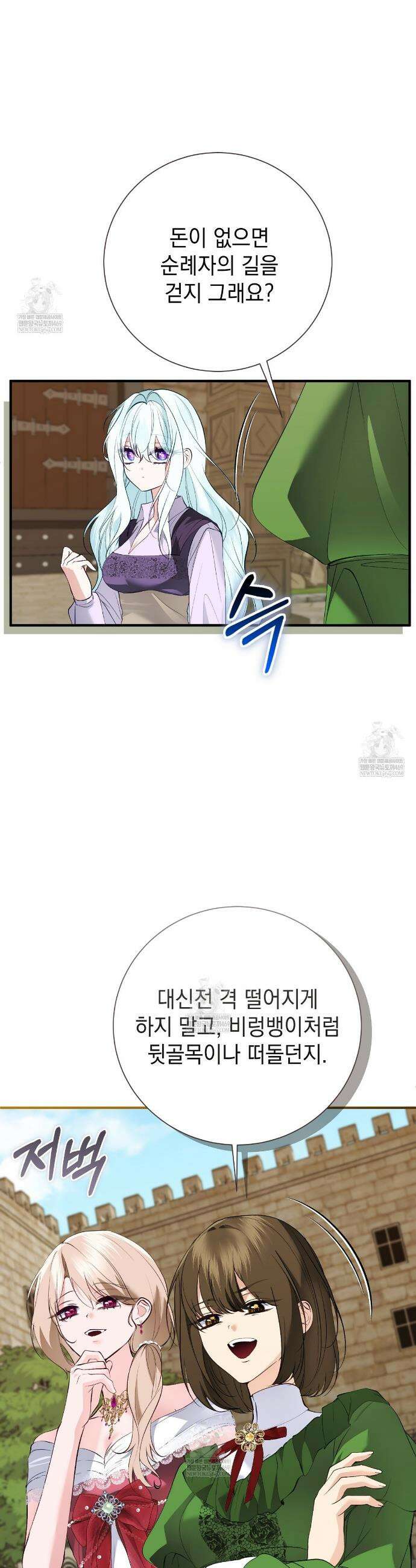 역하렘 게임의 가짜 성녀  34화 3