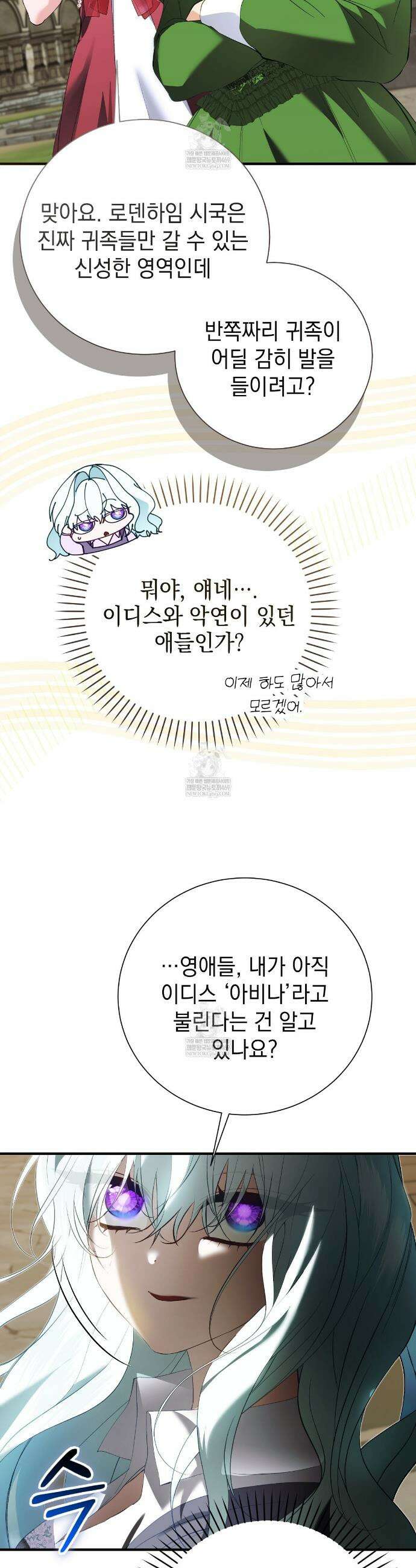 역하렘 게임의 가짜 성녀  34화 4