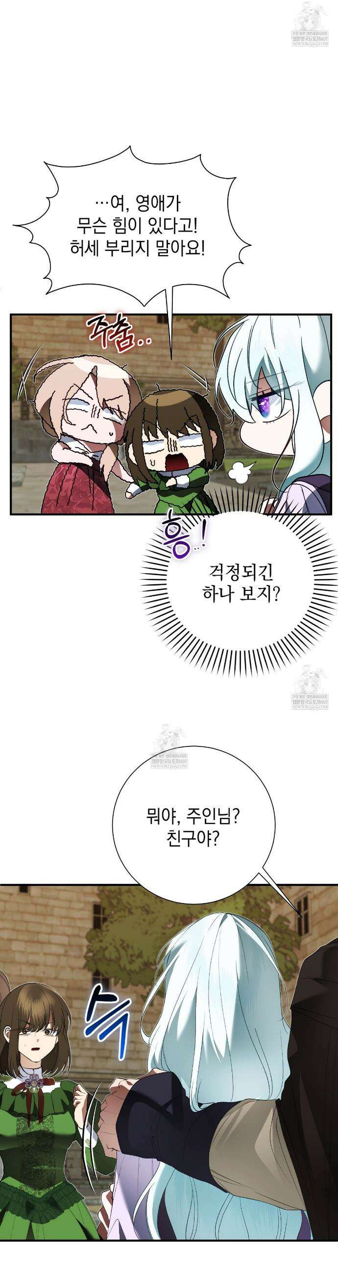 역하렘 게임의 가짜 성녀  34화 6