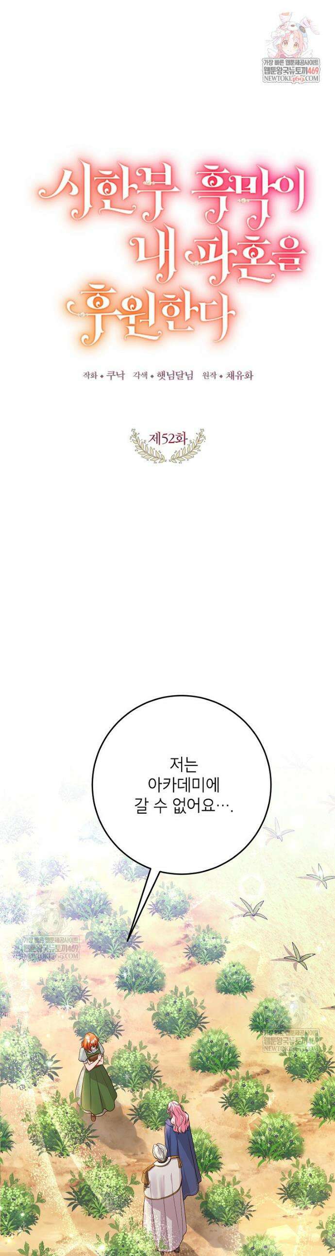 시한부 흑막이 내 파혼을 후원한다 52화 1