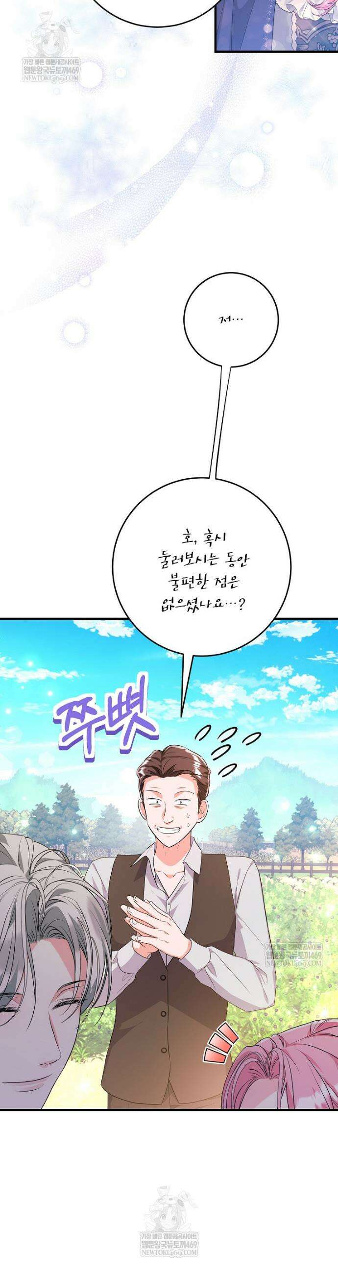 시한부 흑막이 내 파혼을 후원한다 52화 6