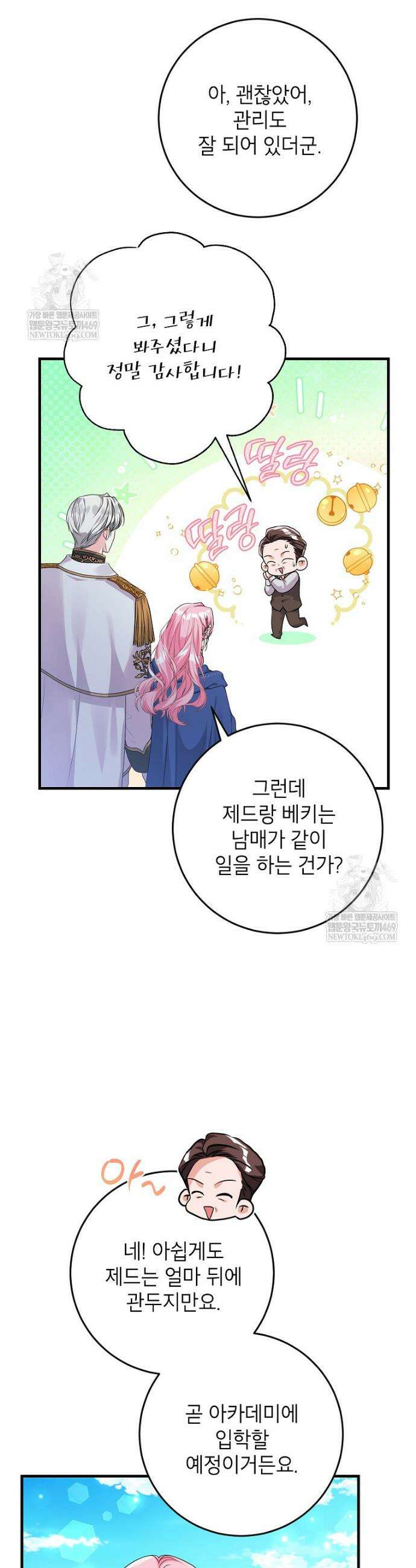 시한부 흑막이 내 파혼을 후원한다 52화 7