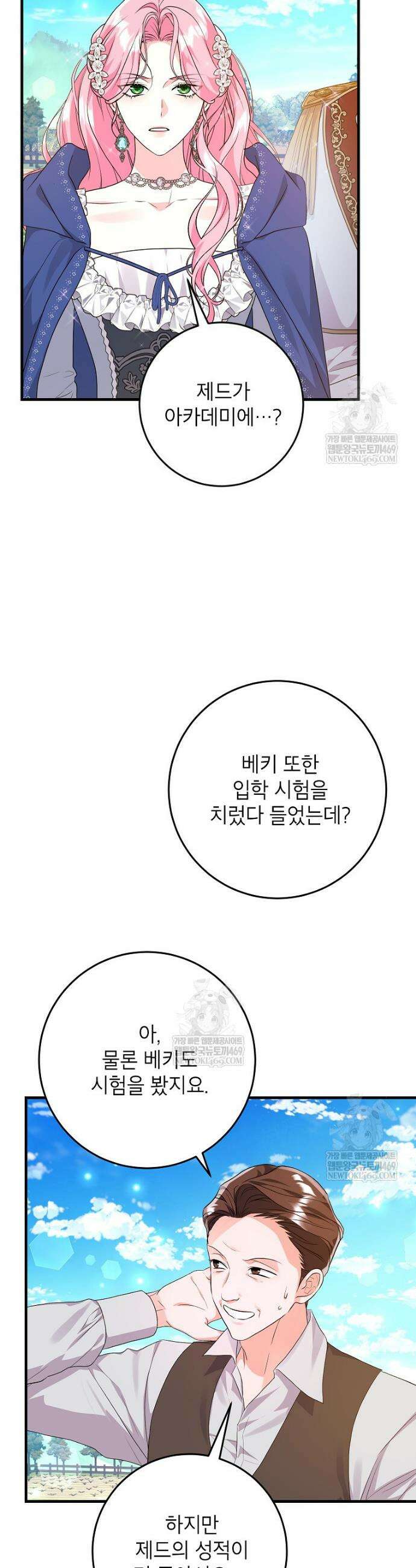 시한부 흑막이 내 파혼을 후원한다 52화 8