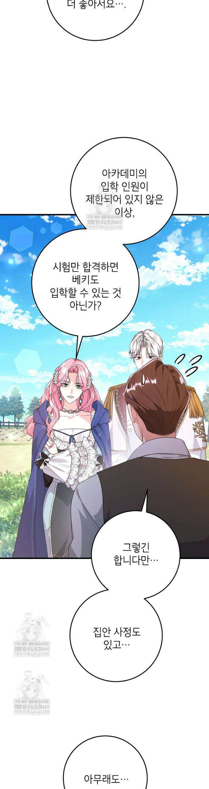 시한부 흑막이 내 파혼을 후원한다 52화 9