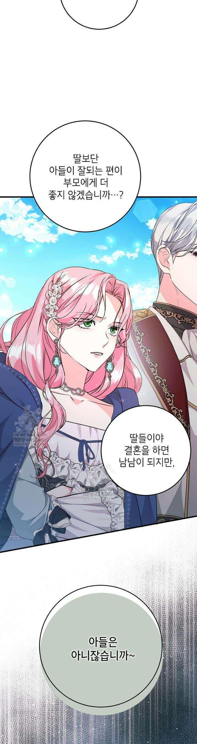 시한부 흑막이 내 파혼을 후원한다 52화 10