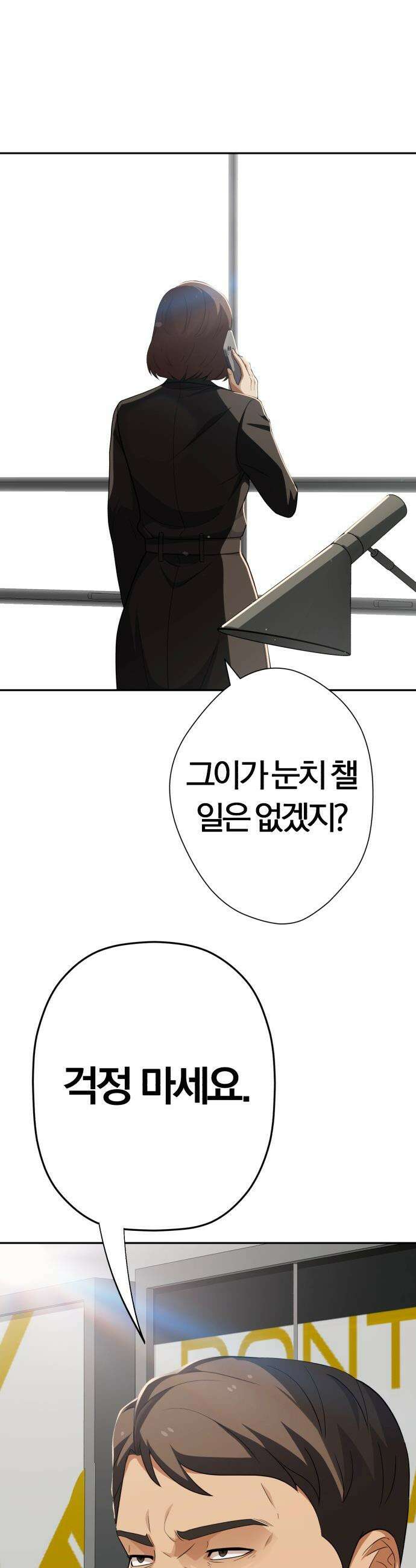 보이스피싱인데 인생역전 - 70화 - 성동격서(聲東擊西) 4