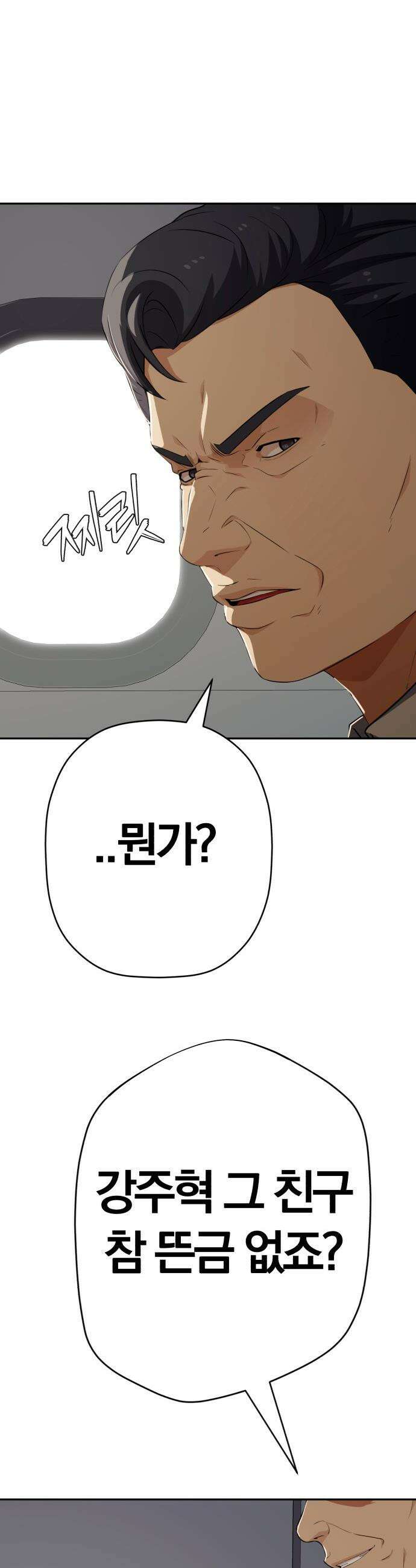 보이스피싱인데 인생역전 - 70화 - 성동격서(聲東擊西) 8