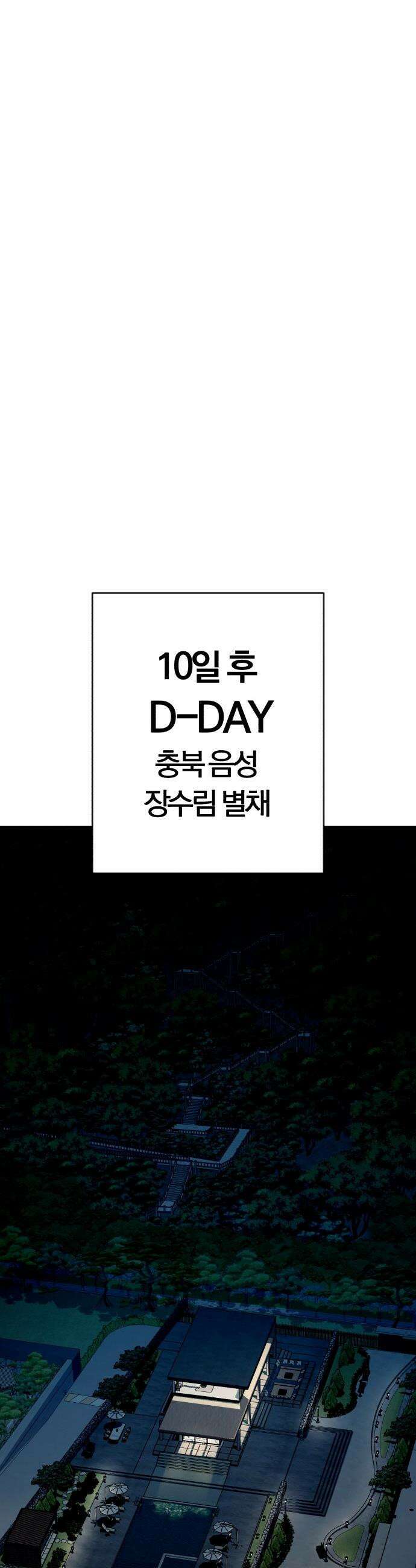 보이스피싱인데 인생역전 - 70화 - 성동격서(聲東擊西) 11