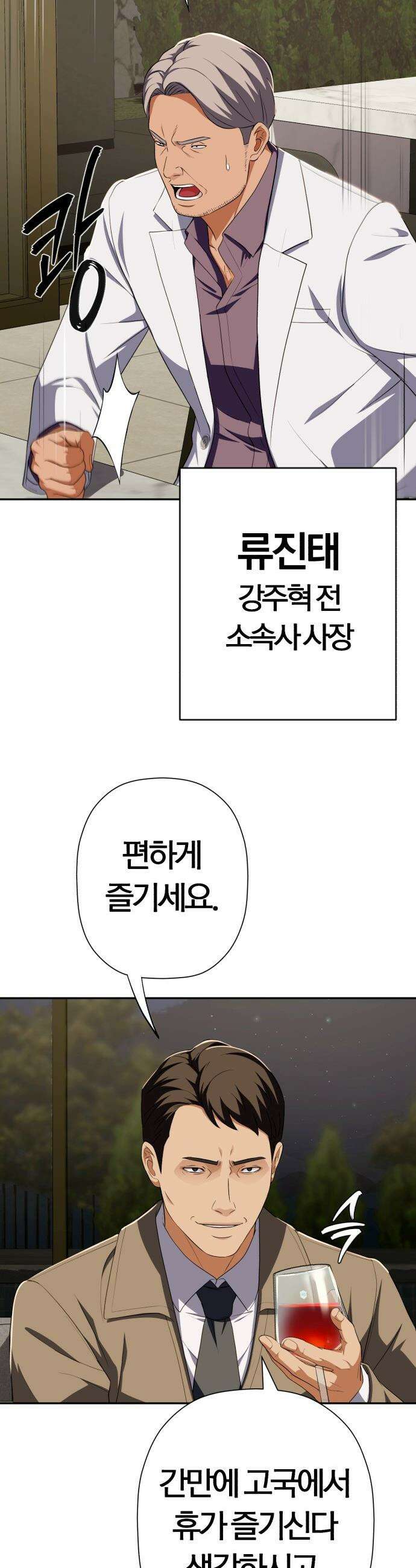 보이스피싱인데 인생역전 - 70화 - 성동격서(聲東擊西) 13