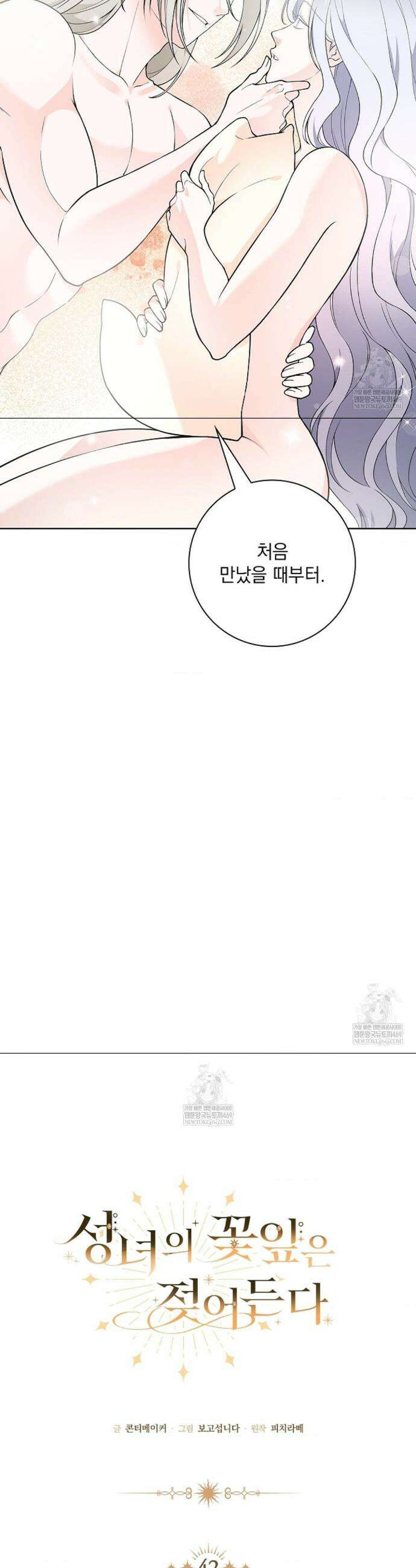 성녀의 꽃잎은 젖어든다 42화(외전 4화) 6