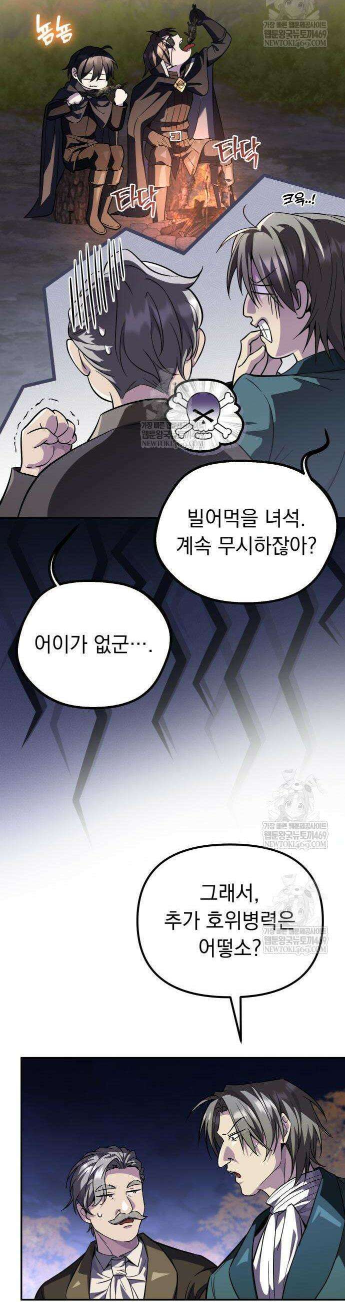 악당들의 후원자가 되었다 17화 5