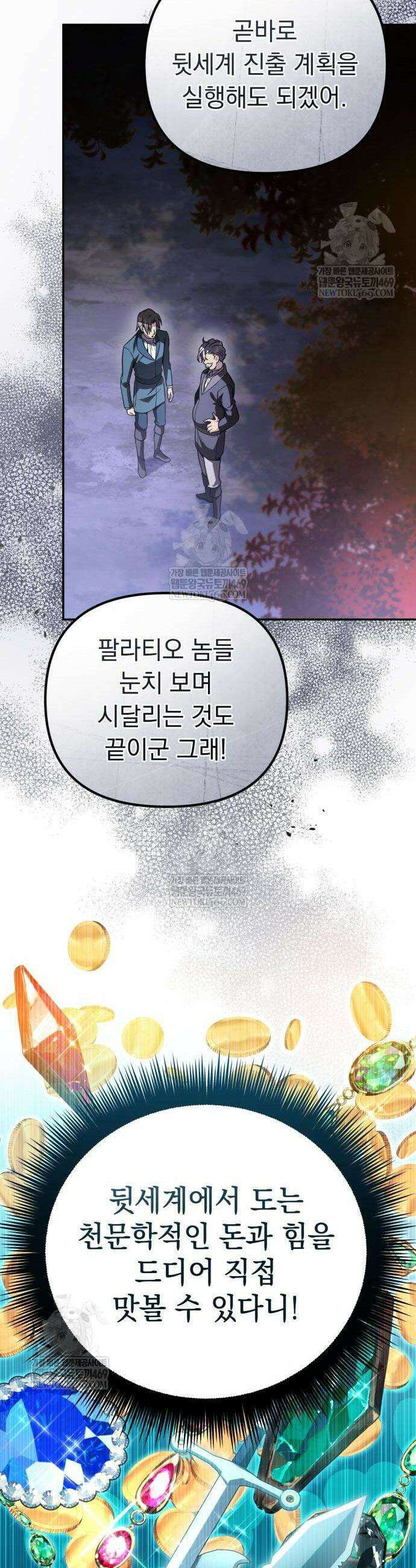 악당들의 후원자가 되었다 17화 7