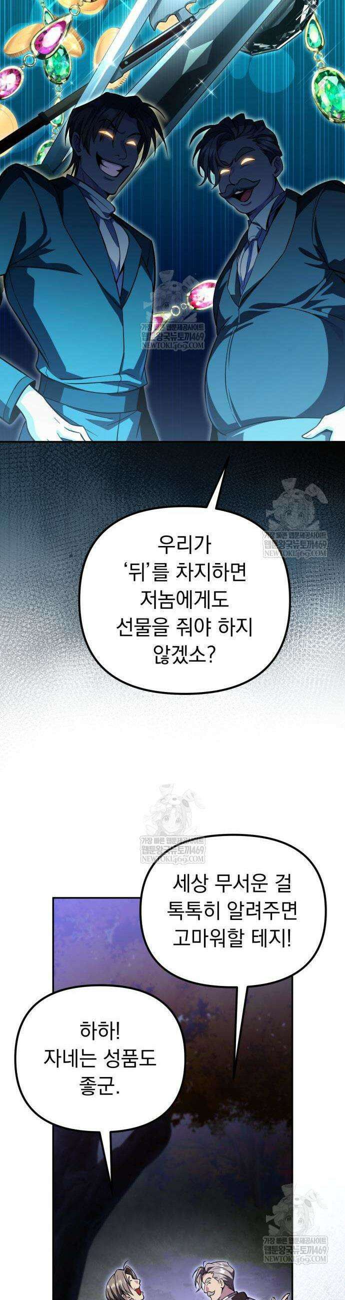 악당들의 후원자가 되었다 17화 8