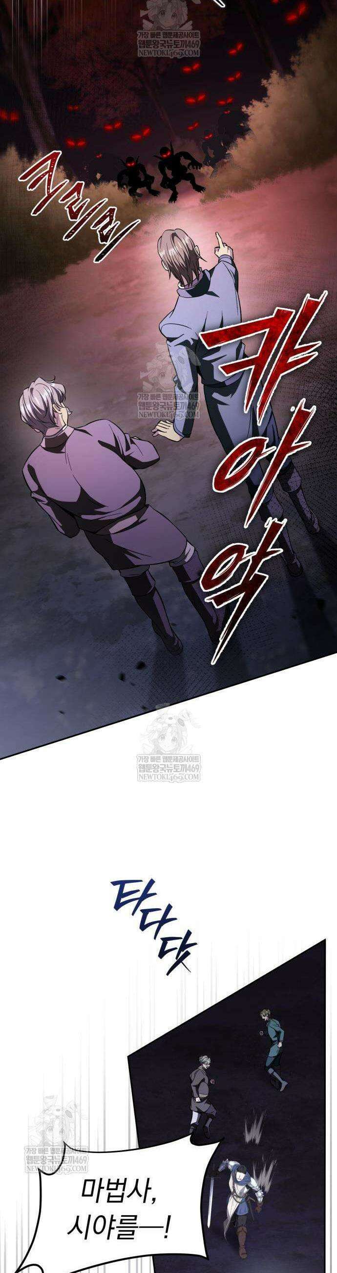 악당들의 후원자가 되었다 17화 11