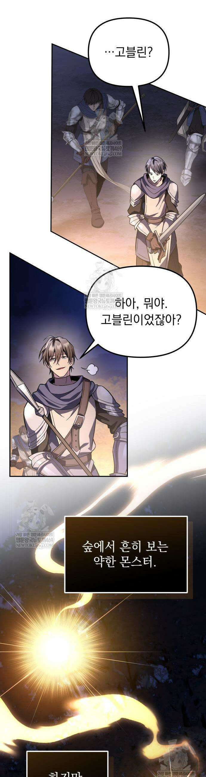 악당들의 후원자가 되었다 17화 15