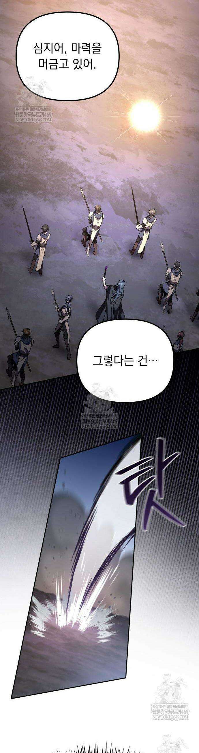 악당들의 후원자가 되었다 17화 21