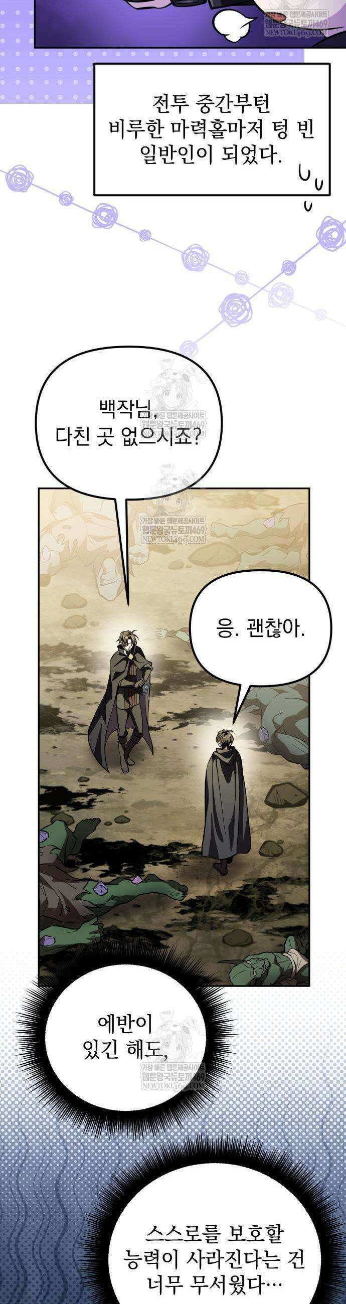 악당들의 후원자가 되었다 17화 52