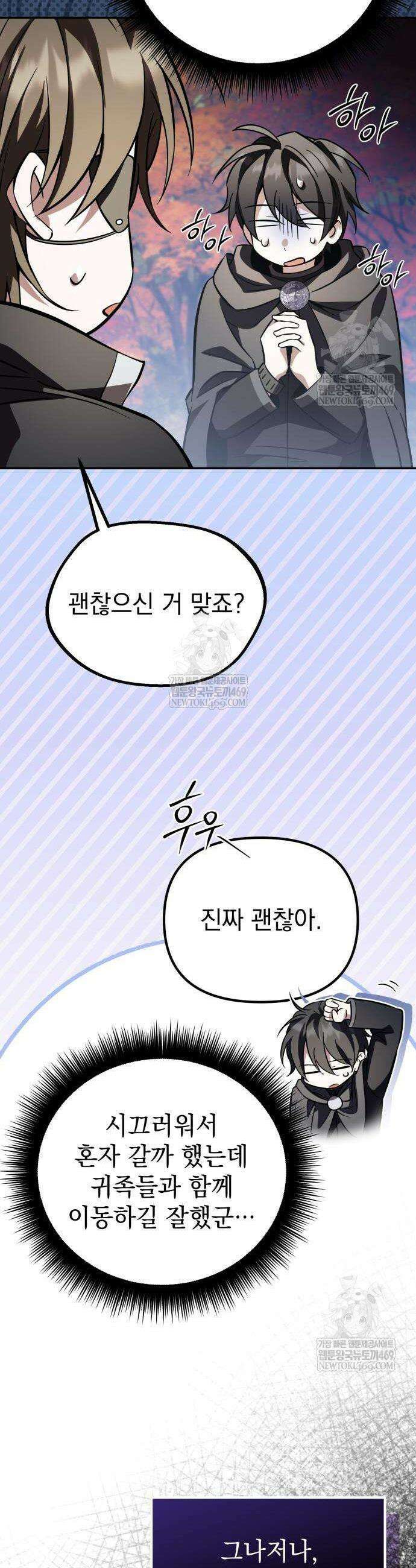 악당들의 후원자가 되었다 17화 53