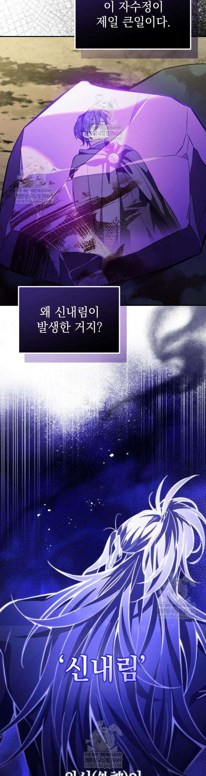 악당들의 후원자가 되었다 17화 54