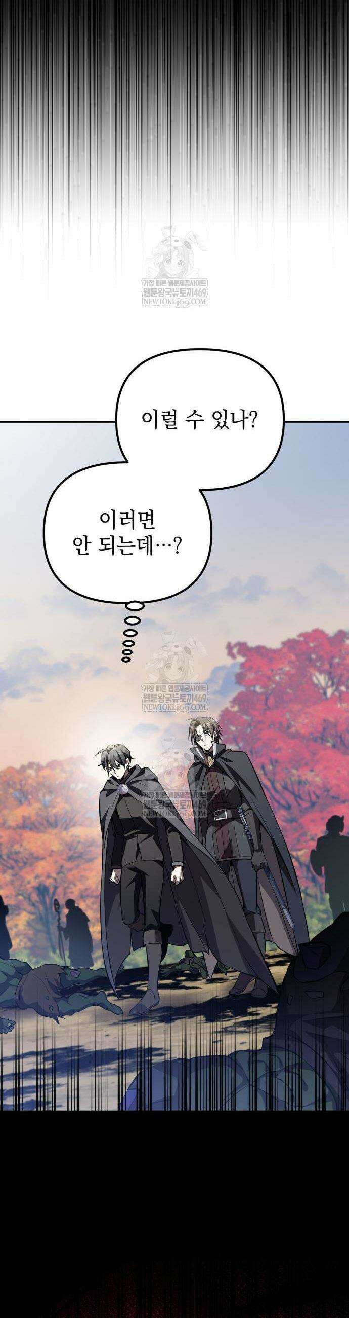 악당들의 후원자가 되었다 17화 56