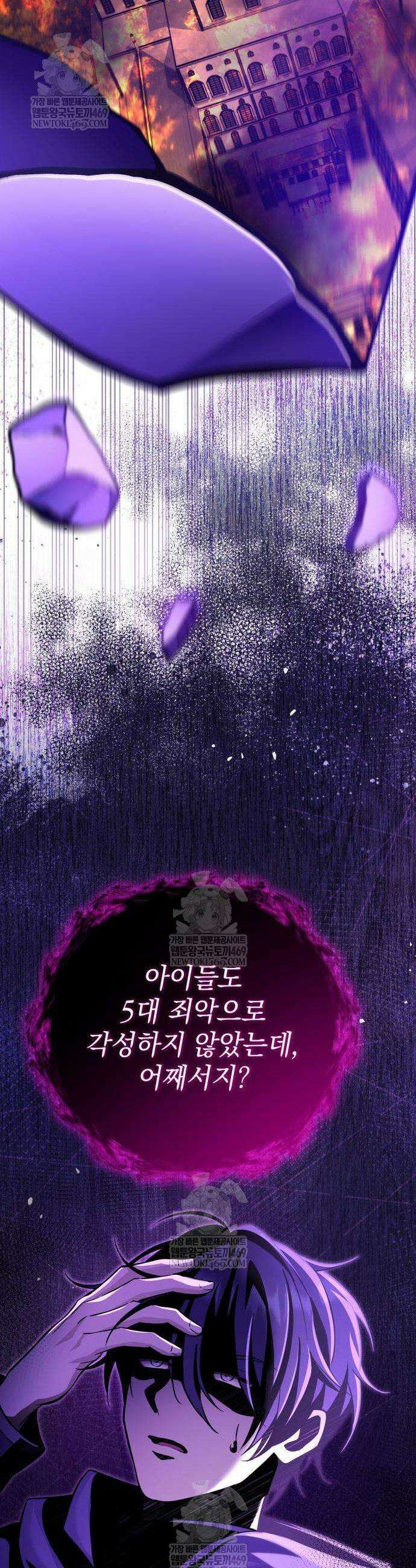 악당들의 후원자가 되었다 17화 59