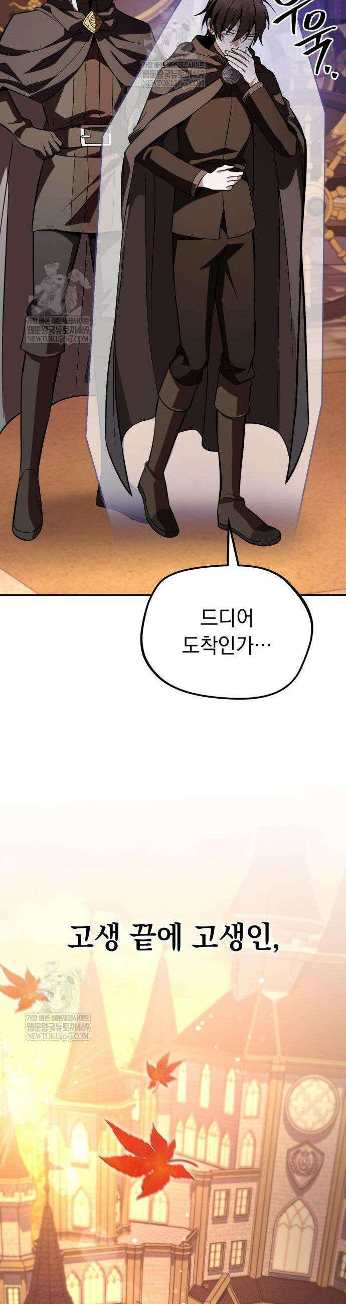 악당들의 후원자가 되었다 17화 65