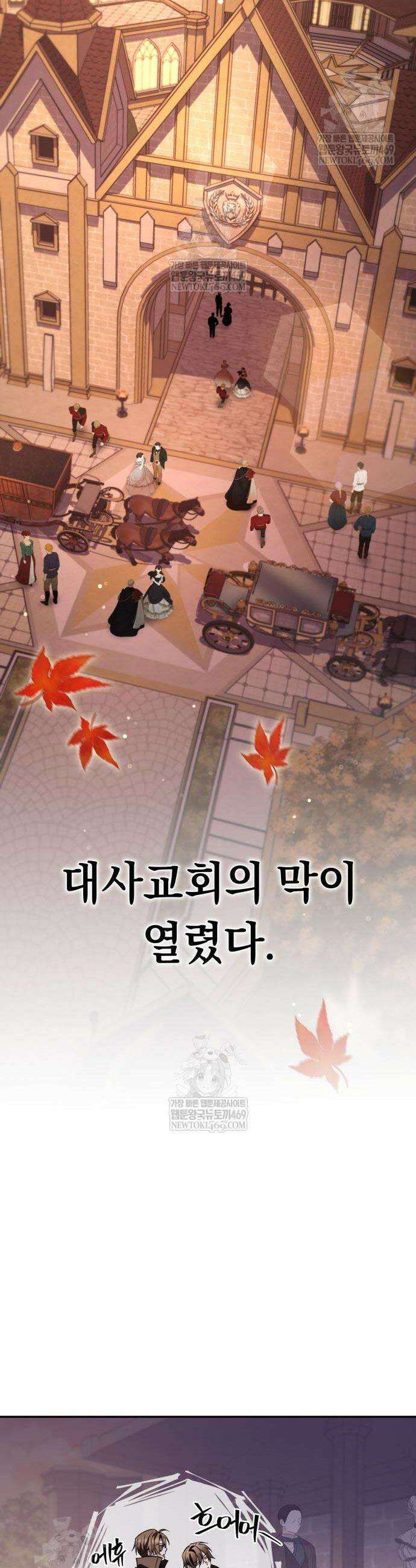 악당들의 후원자가 되었다 17화 66