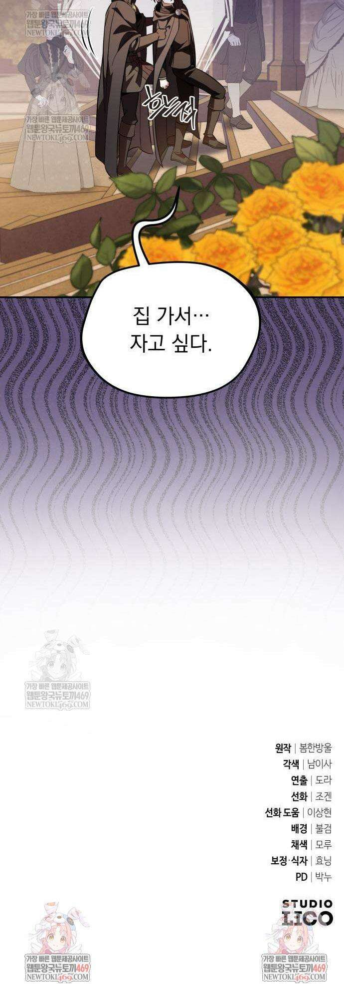 악당들의 후원자가 되었다 17화 67