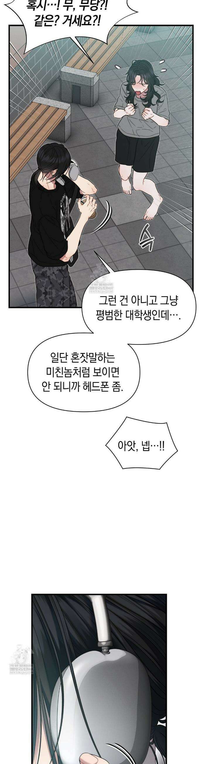 물귀신 작전 9화 3