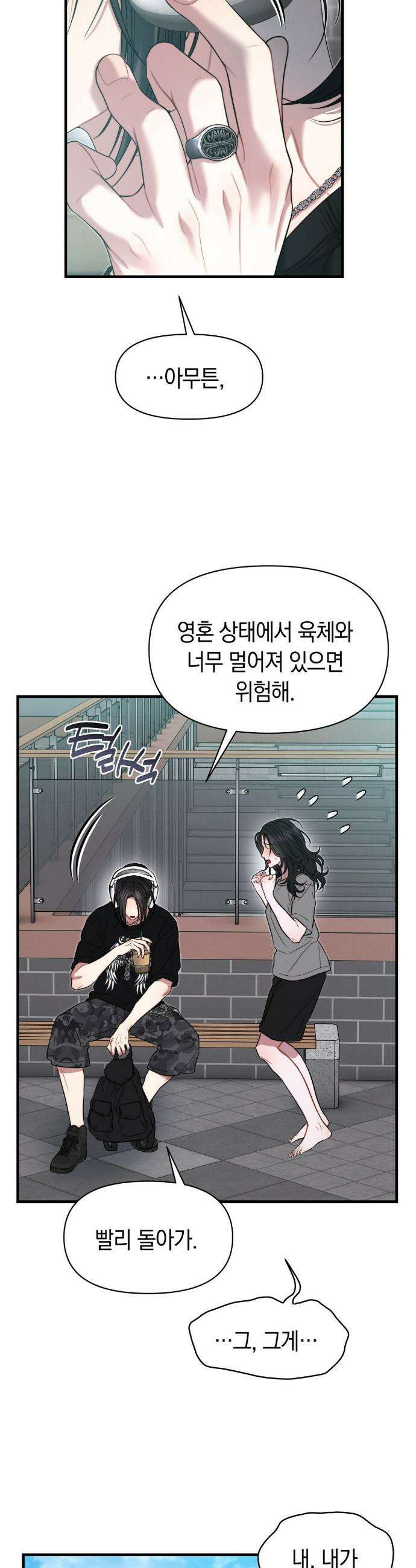 물귀신 작전 9화 4