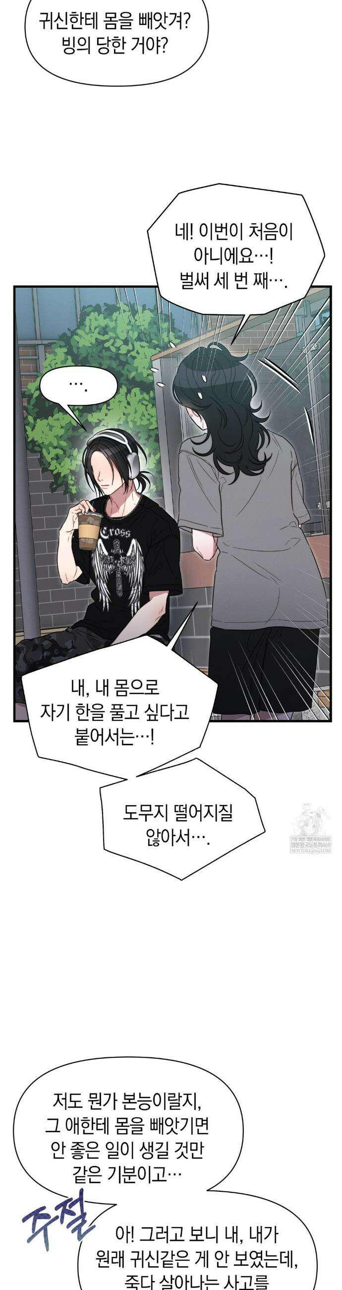 물귀신 작전 9화 6
