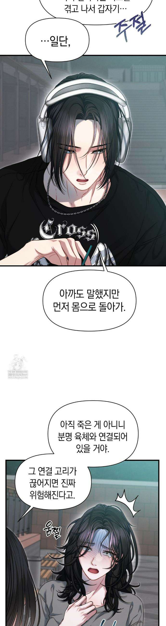 물귀신 작전 9화 7