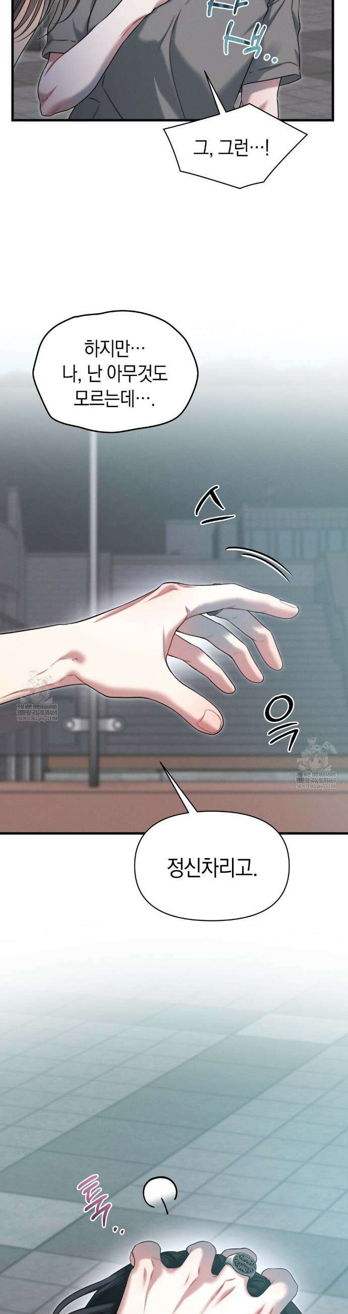 물귀신 작전 9화 8